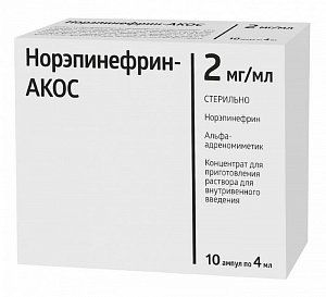 Норэпинефрин Акос концентрат для приготовления раствора для инъекций 2 мг/мл ампулы 4 мл 10 шт.