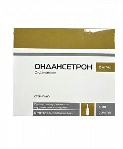 Ондансетрон раствор для внутривенного и внутримышечного введения 2 мг/мл ампулы 4 мл 5 шт. Новосибхимфарм