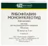 Рибофлавин мононуклеотид 1% раствор для инъекций 1мл №10 ампулы