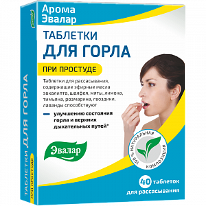 Таблетки для горла для рассасывания 0,5 г 40 шт. Арома Эвалар (БАД)