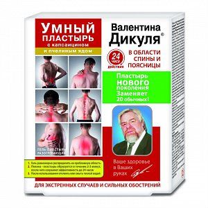 Валентина Дикуля Умный гель-пластырь разогревающий капсаицин и пчелиный яд 75 мл