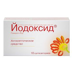 Йодоксид суппозитории вагинальные 200 мг 10 шт.
